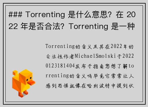 ### Torrenting 是什么意思？在 2022 年是否合法？Torrenting 是一种