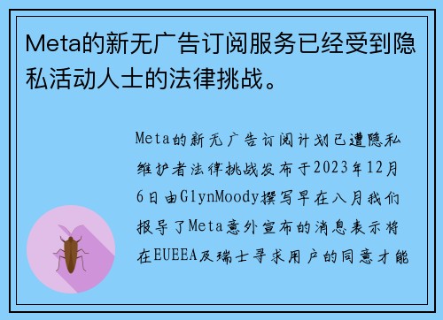 Meta的新无广告订阅服务已经受到隐私活动人士的法律挑战。